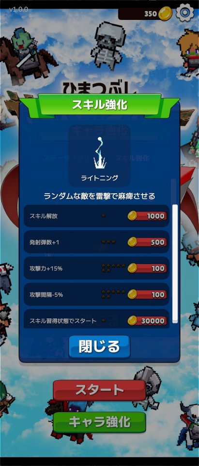 ひまつぶしサバイバー