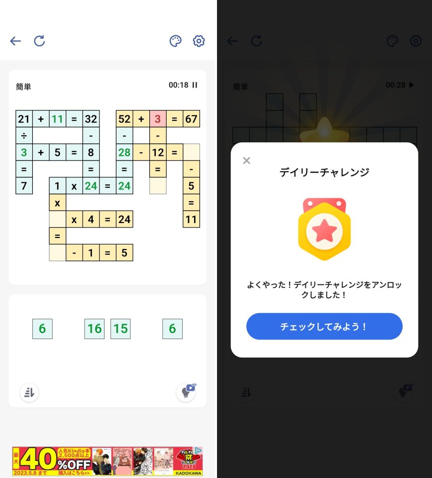 マスパズルレビュー画像