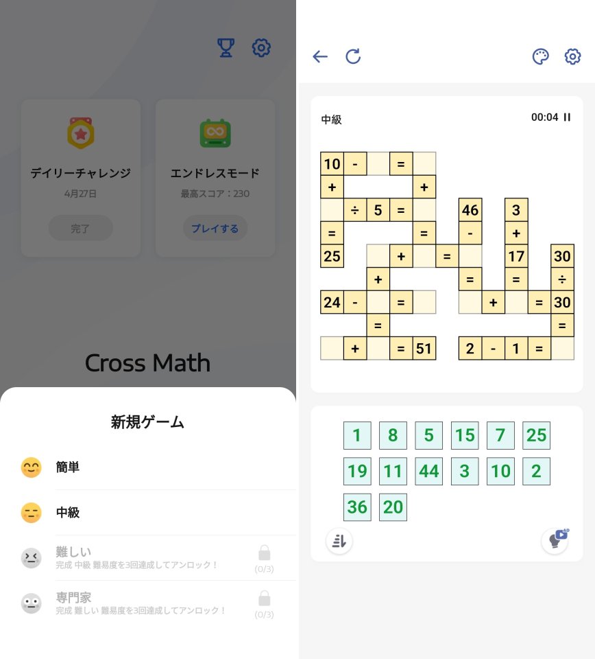 マスパズルレビュー画像