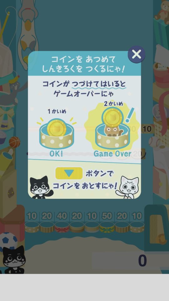 にゃんコイン