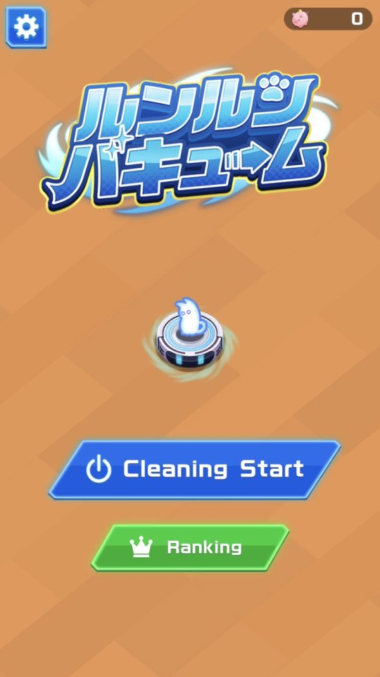 ルンルンバキューム
