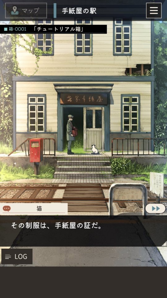 手紙屋