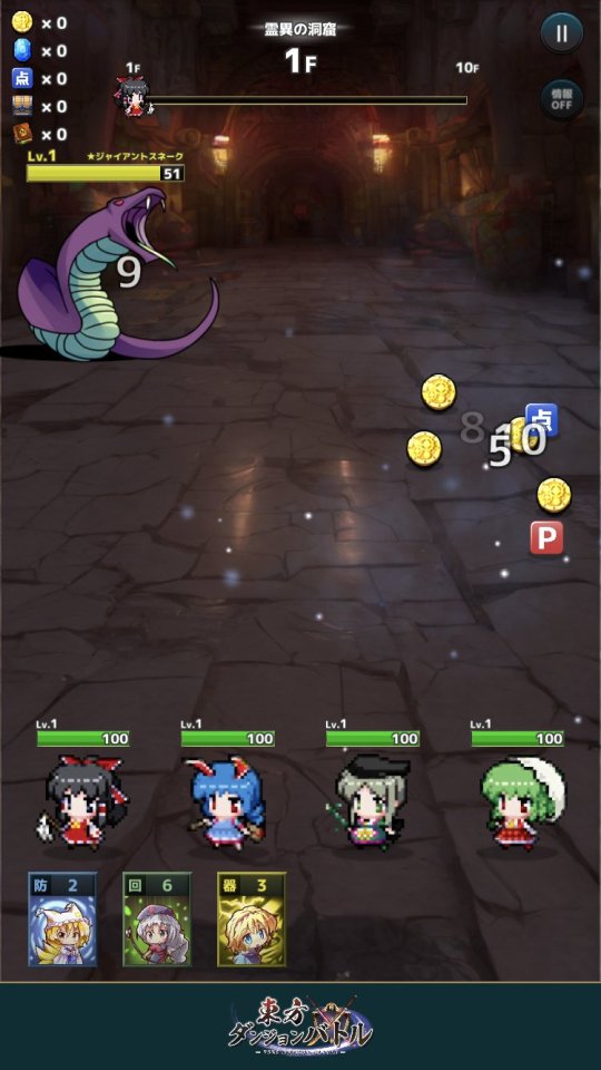 東方ダンジョンバトル