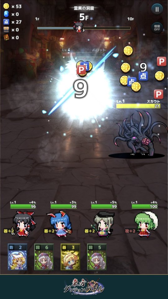 東方ダンジョンバトル