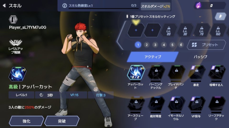 ワイルドファイター育成