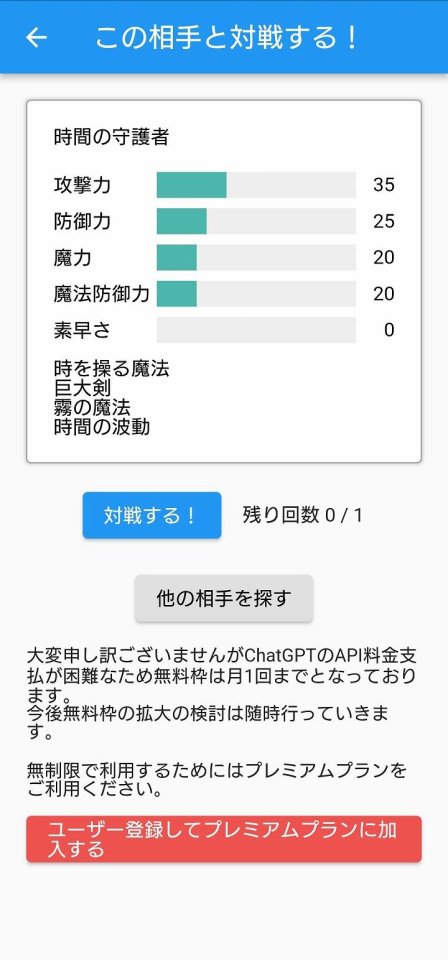 AIバトラー