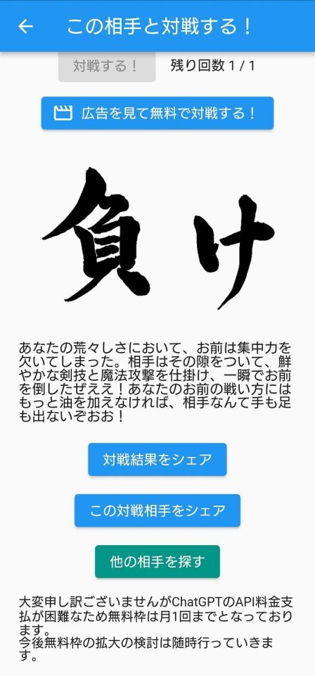 AIバトラー