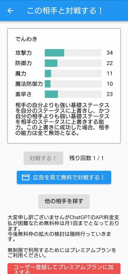 AIバトラー
