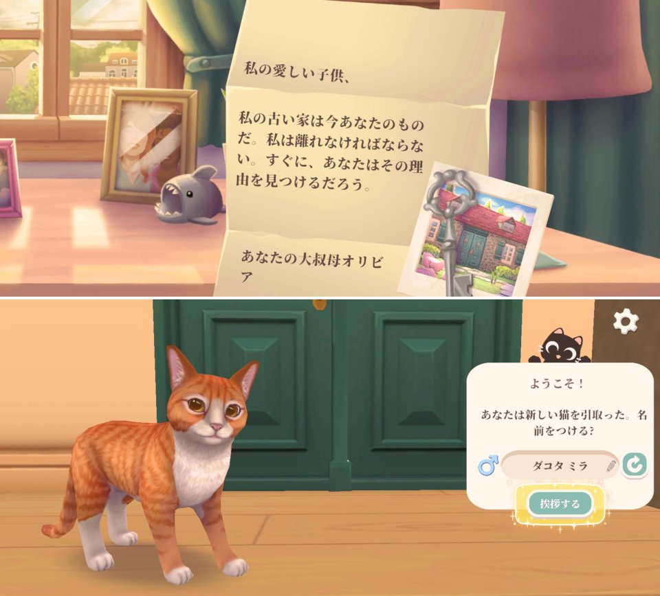 Cat Rescue Storyレビュー画像