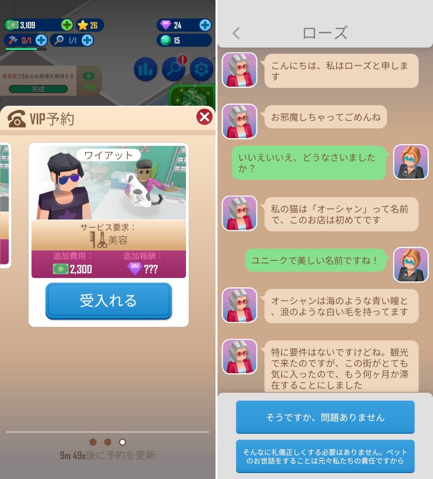 Petdise Tycoonレビュー画像