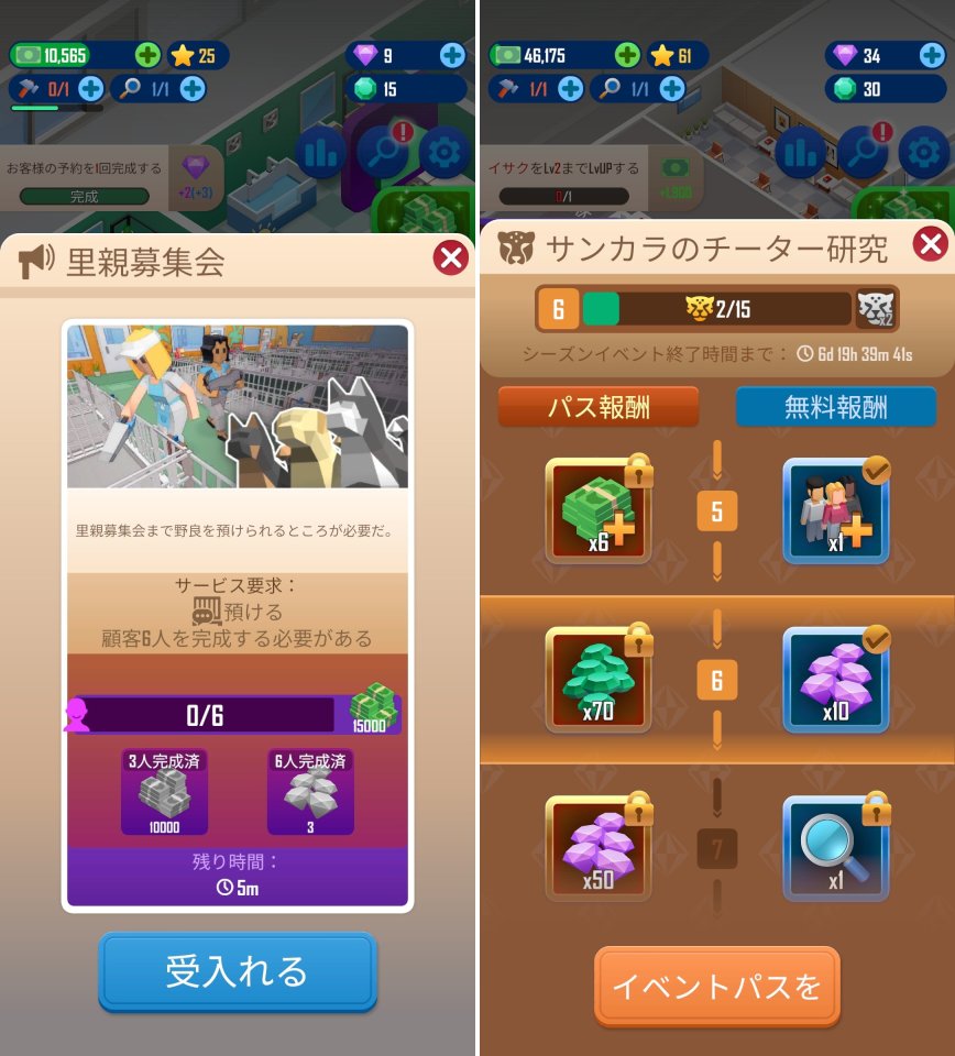 Petdise Tycoonレビュー画像