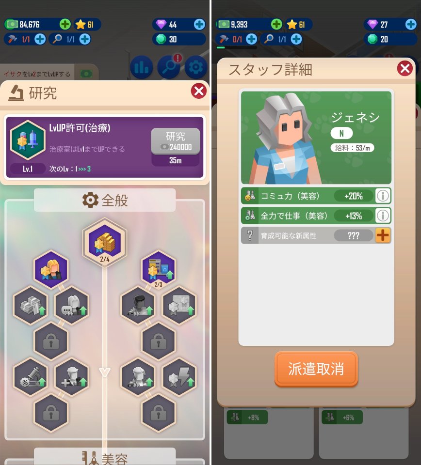 Petdise Tycoonレビュー画像