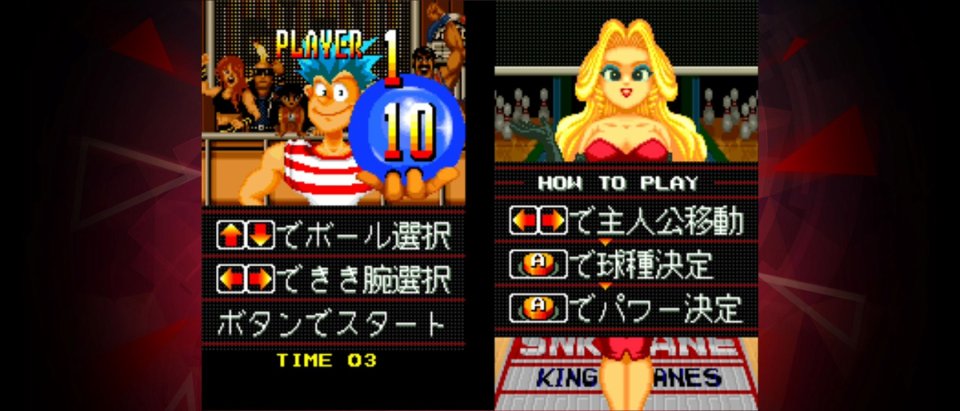 リーグボウリング アケアカNEOGEO