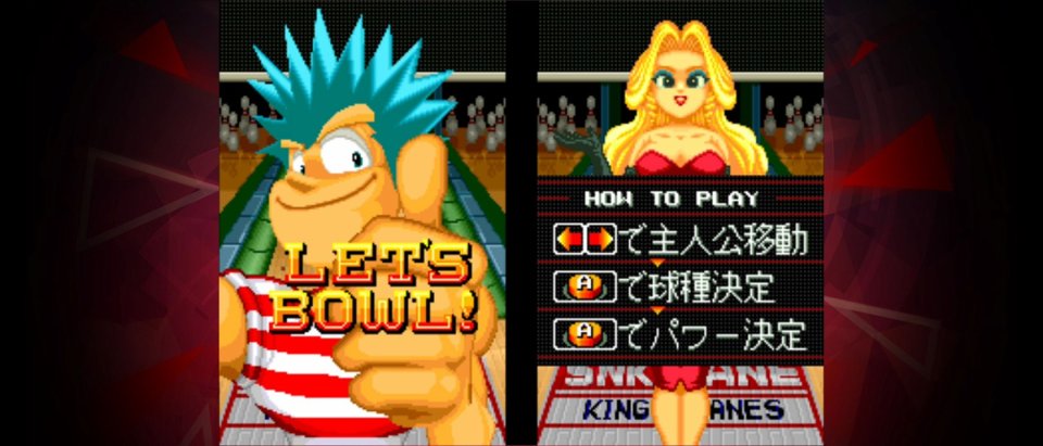 リーグボウリング アケアカNEOGEO
