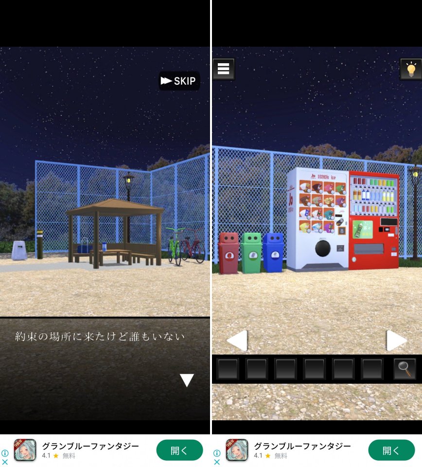 深夜の公園で~レビュー画像