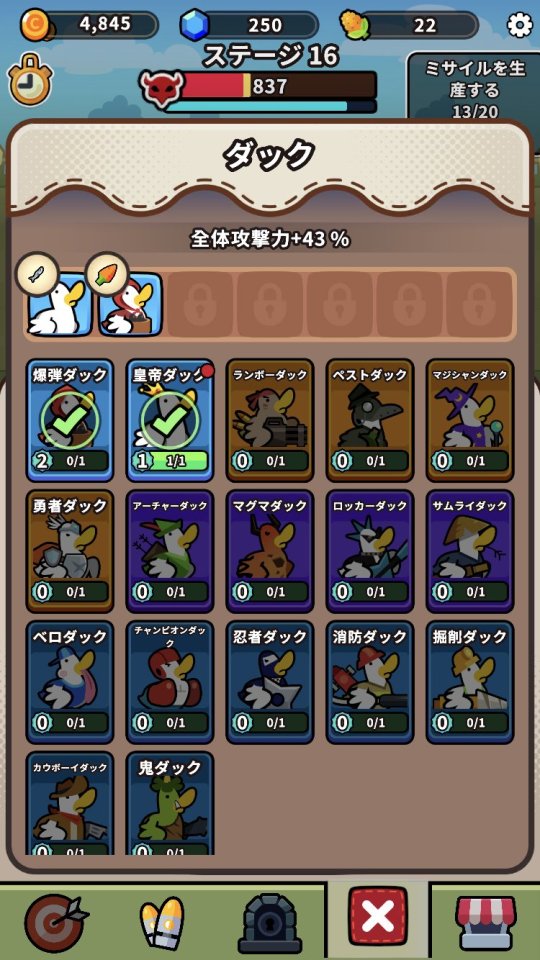 ダック vs チキン