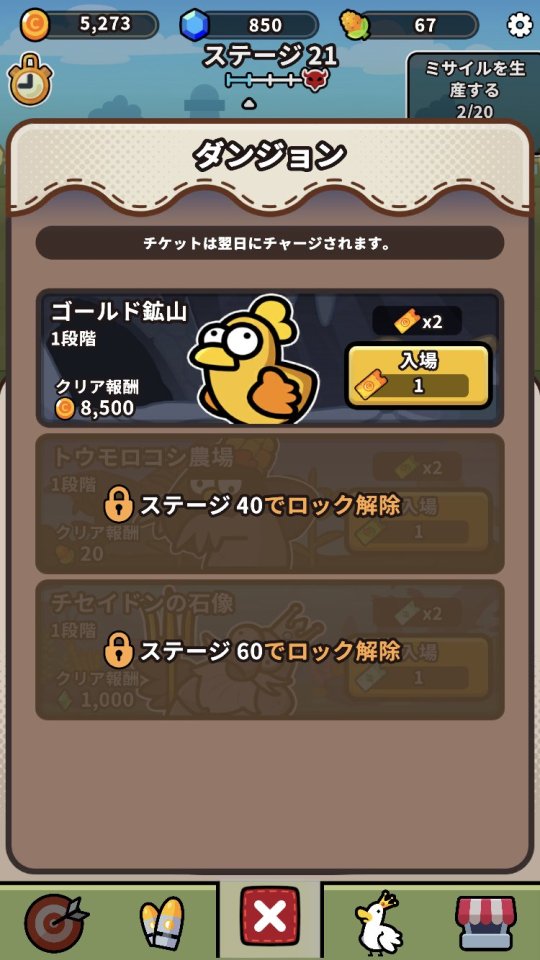 ダック vs チキン