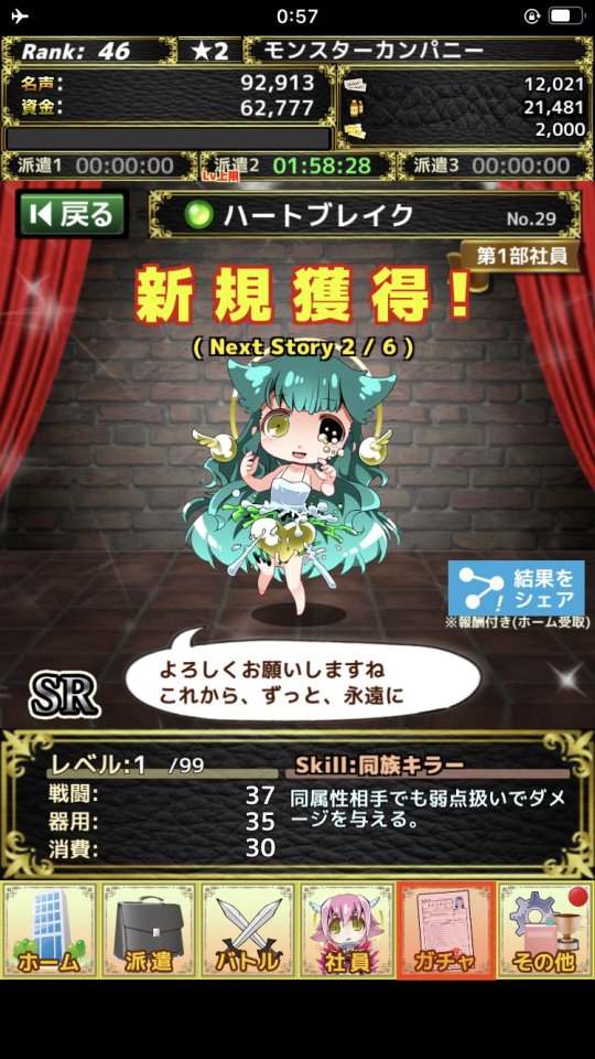 モンスターカンパニー