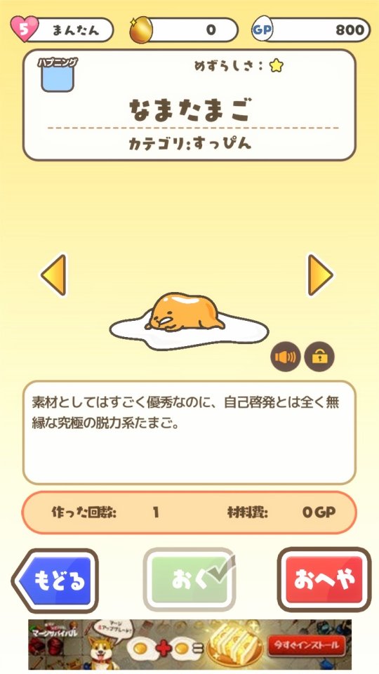 さわって!ぐでたま4 レビュー画像