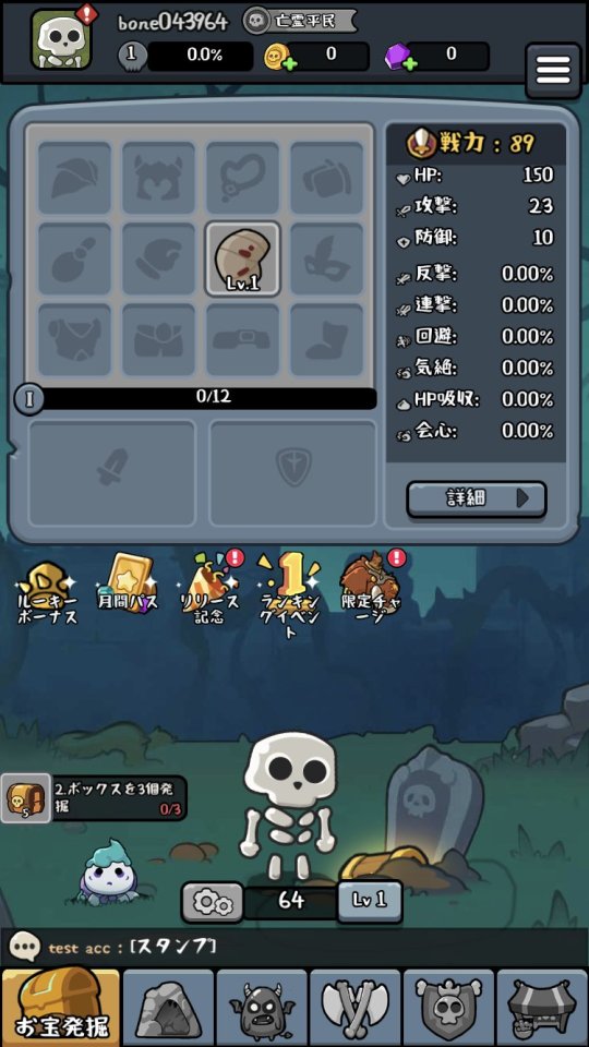 ガイコツ冒険譚