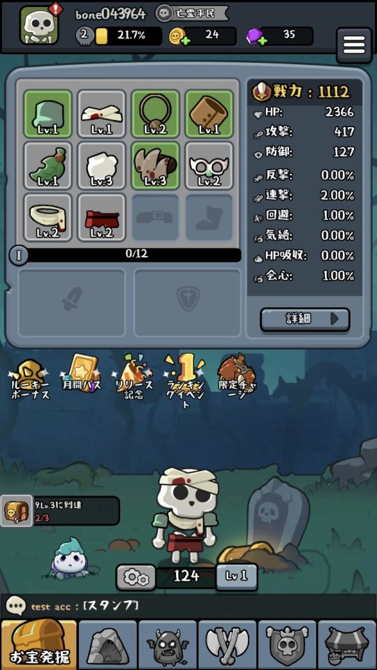 ガイコツ冒険譚