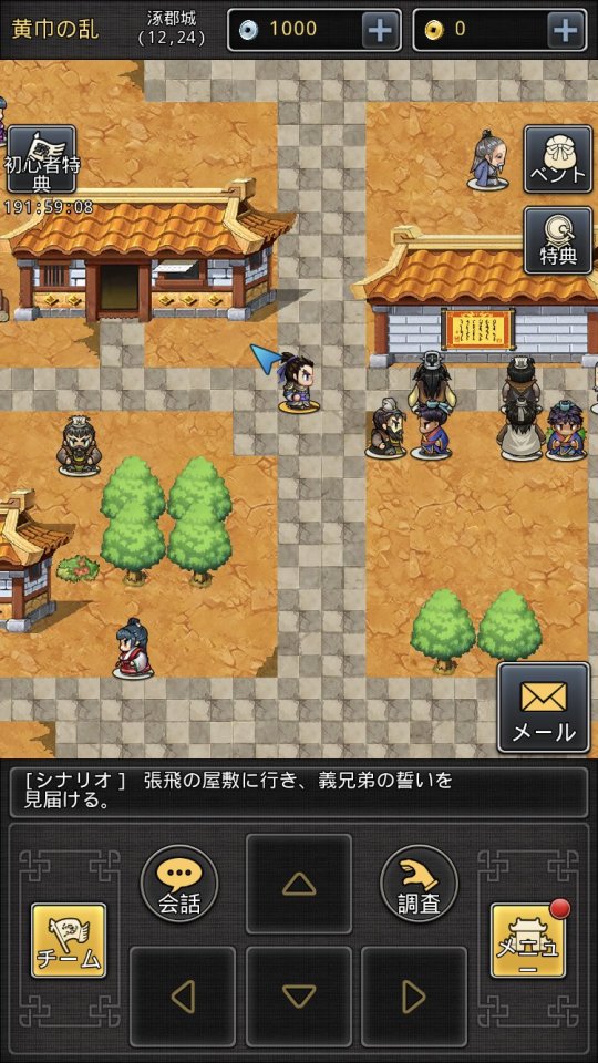 天地英雄伝