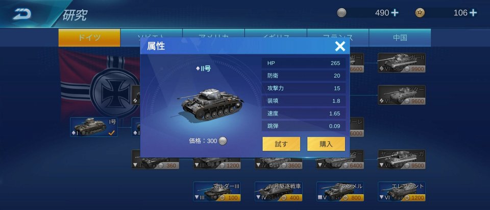 戦車の王