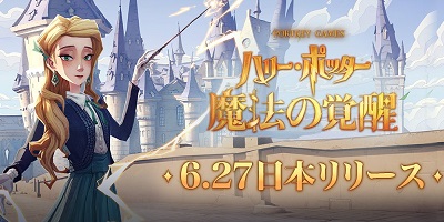 ハリー･ポッター：魔法の覚醒の画像