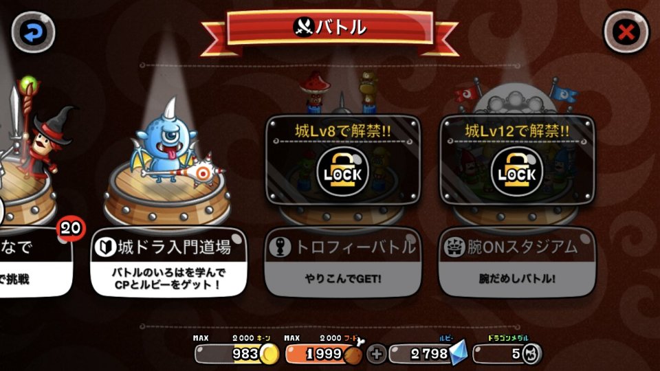 城とドラゴン(城ドラ)