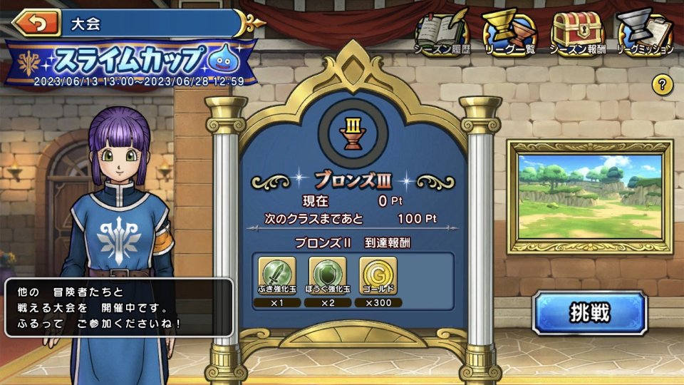 ドラゴンクエスト チャンピオンズ