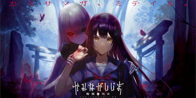 かみながしじま〜輪廻の巫女〜の画像