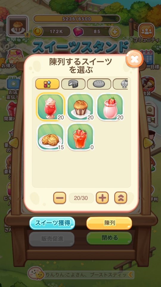 ときめきパティスリー レビュー画像