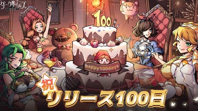 やったぜリリース100日突破！童話やおとぎ話の主人公が悪に染まった童心破壊のダーク物語RPG『ダークテイルズ～鏡と狂い姫』の画像