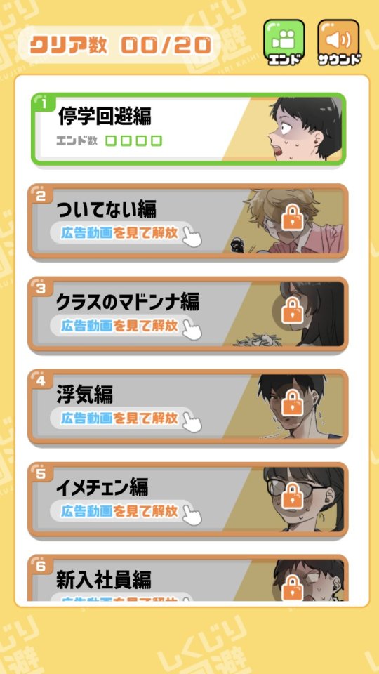 2択でしくじり回避 -絶体絶命の未来を変えろ!