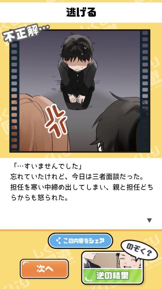 2択でしくじり回避 -絶体絶命の未来を変えろ!