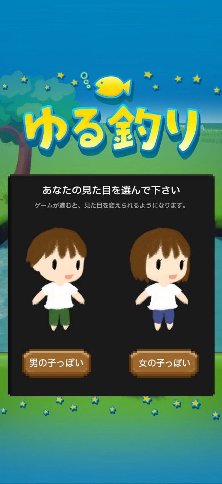 ゆる釣り
