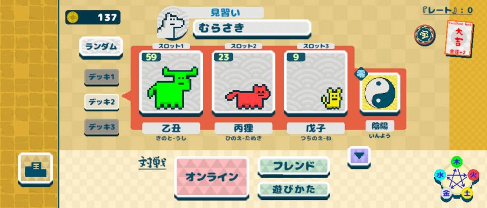 干支王 - エトキング -