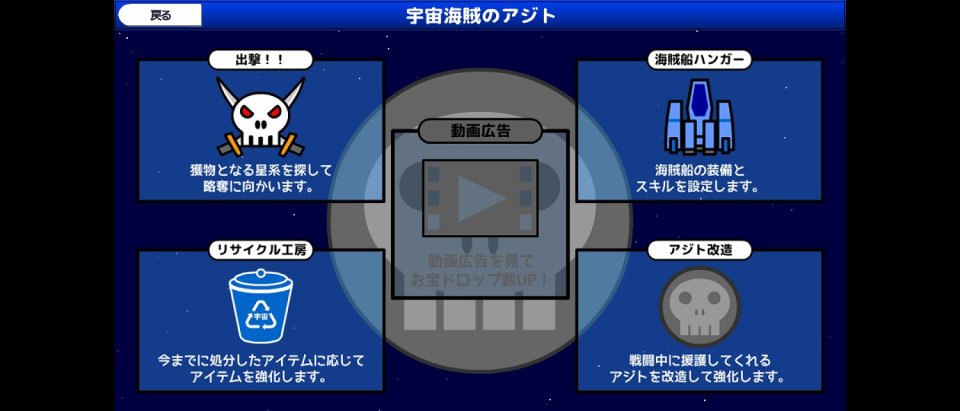 真・宇宙海賊王!
