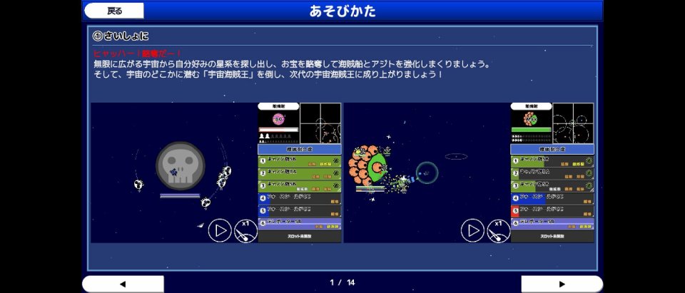 真・宇宙海賊王!
