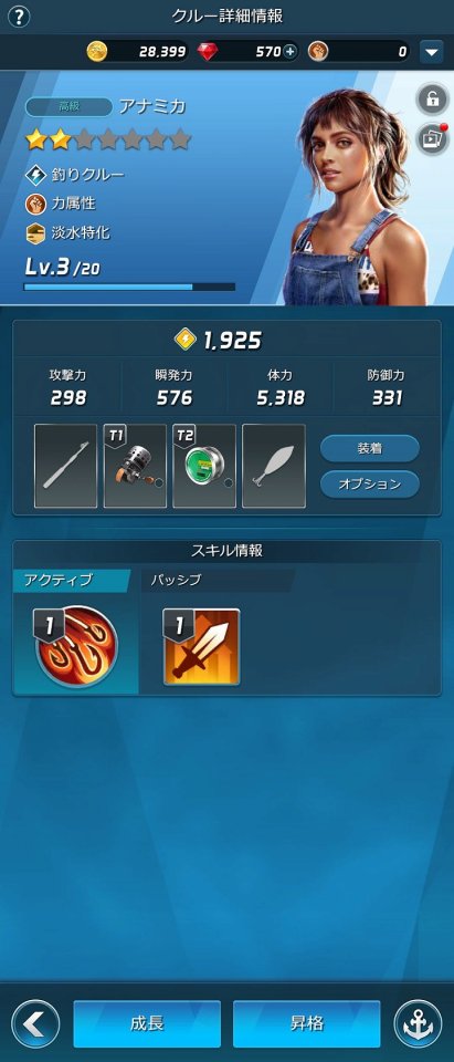 釣りオン!Crew