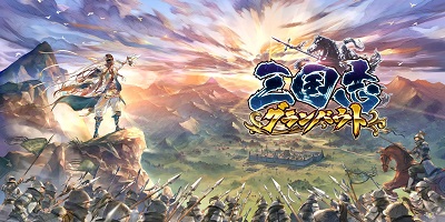 三国志グランバウトの画像