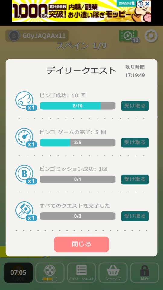 Age of Bingo:World Tour レビュー画像
