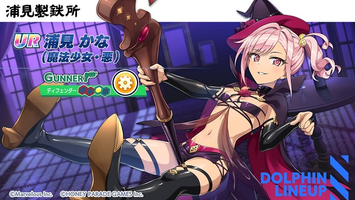 隠す面積が圧倒的に足りないコスチュームの「UR 浦見　かな(魔法少女・悪)」がかわいい！水上の熱い戦いを描くコマンドバトルRPG『ドルフィンウェーブ』の画像