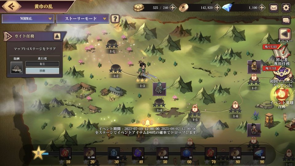エターナル三国志
