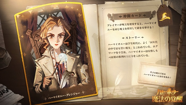伝説の秀才「ハーマイオニー・グレンジャー」も仲間になる！あのホグワーツで魔法を学ぶ魔法ワールドRPG『ハリー･ポッター：魔法の覚醒』の画像