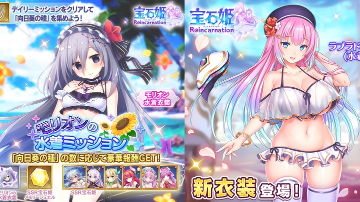 おっぱいもちっぱいもみ～んな薄着！夏と言ったらやっぱり水着！な可愛くきらめく宝石姫たちと世界を救う美少女放置育成RPG『宝石姫 Reincarnation』の画像