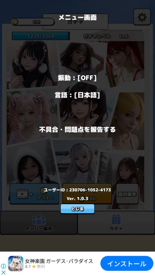 アイドルガチャコレクション レビュー画像