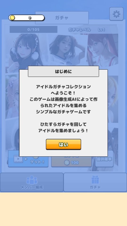 アイドルガチャコレクション レビュー画像