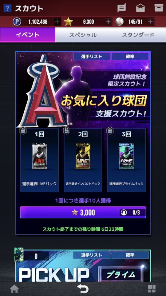MLB 9イニングス Rivals