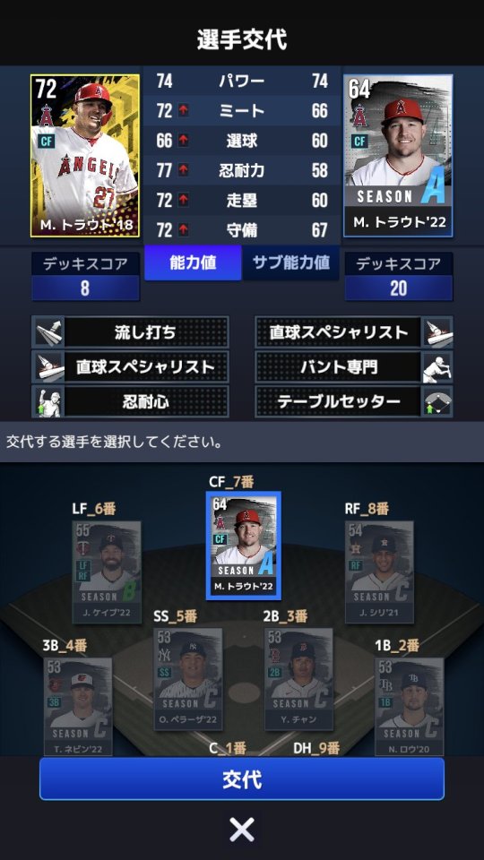 MLB 9イニングス Rivals